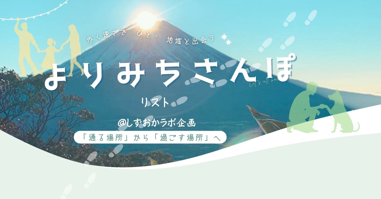 よりみちさんぽ＠