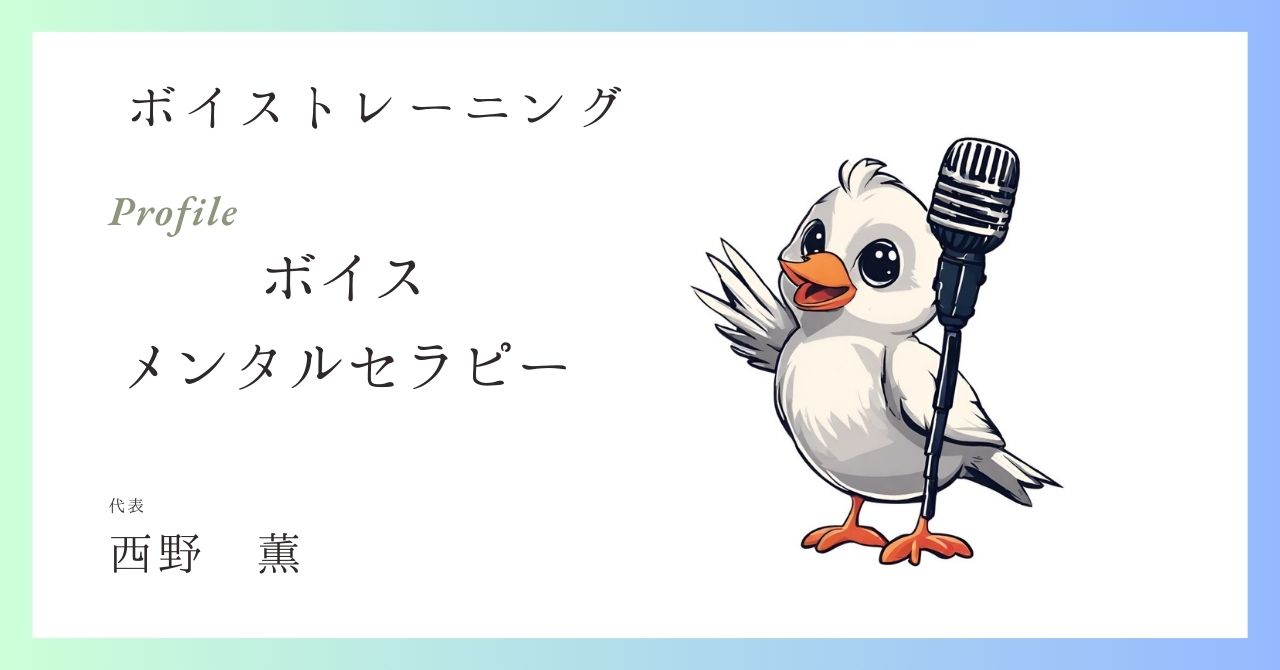 ボイスメンタルセラピー