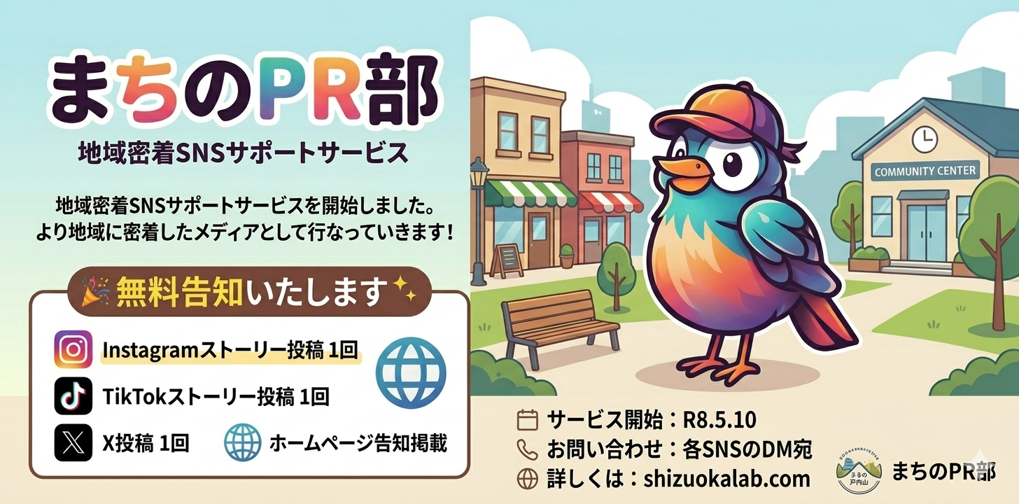 「まちのPR部」で地域をより盛り上げたい！